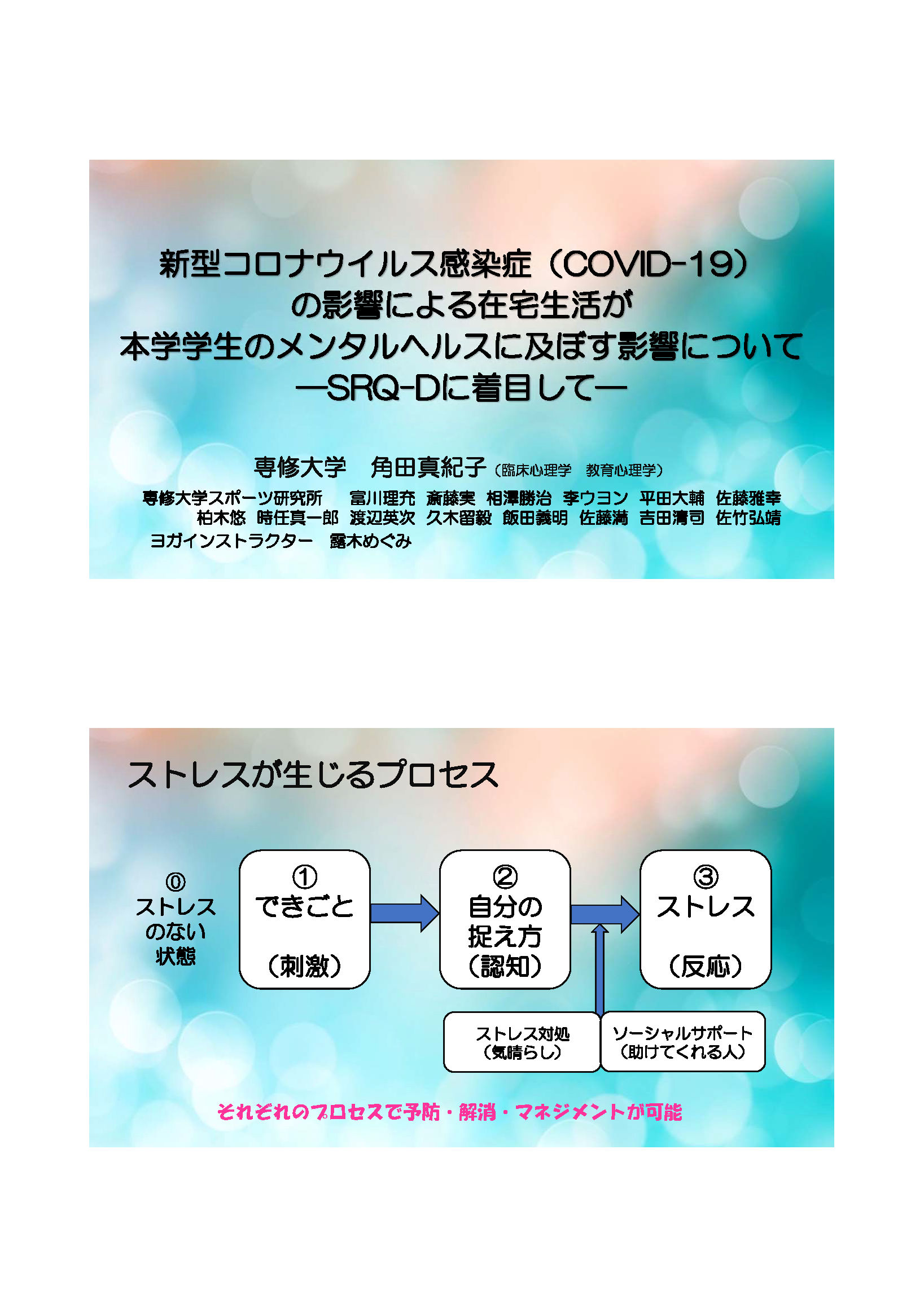 専修大学スポーツ研究所